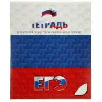 Тетрадь 48 листов в линейку &laquo;Для подготовки к ЕГЭ&raquo;