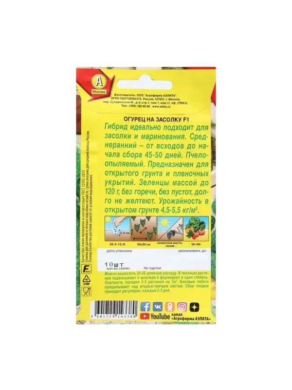 Семена Огурец Семена Огурец "На засолку", F1, ц/п, 10 шт