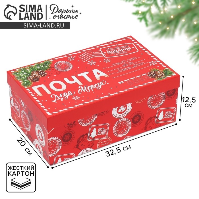 Коробка подарочная «Новогодняя почта», 32,5 х 20 х 12,5 см, Новый год Коробка подарочная «Новогодняя почта», 32,5 х 20 х 12,5 см, Новый год