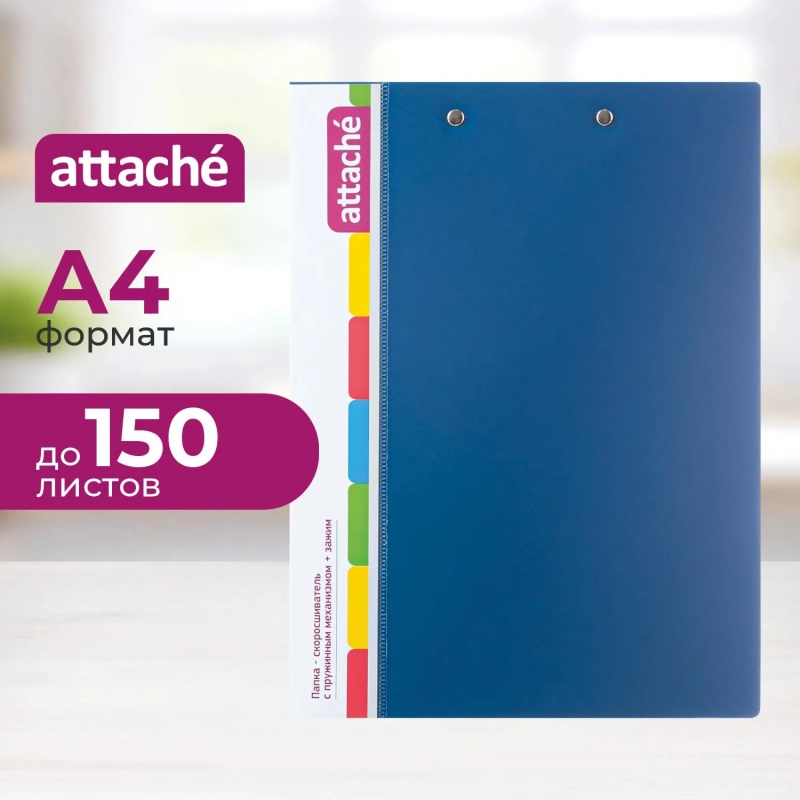 Скоросшиватель пластиковый с пружин.мех.+зажим Attache,0.7 мм, синий