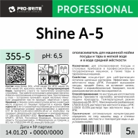 Профхим д/ПММ ополаскив-ль д/посуды_мягк.вода Pro-Brite/Shine A-5, 5л