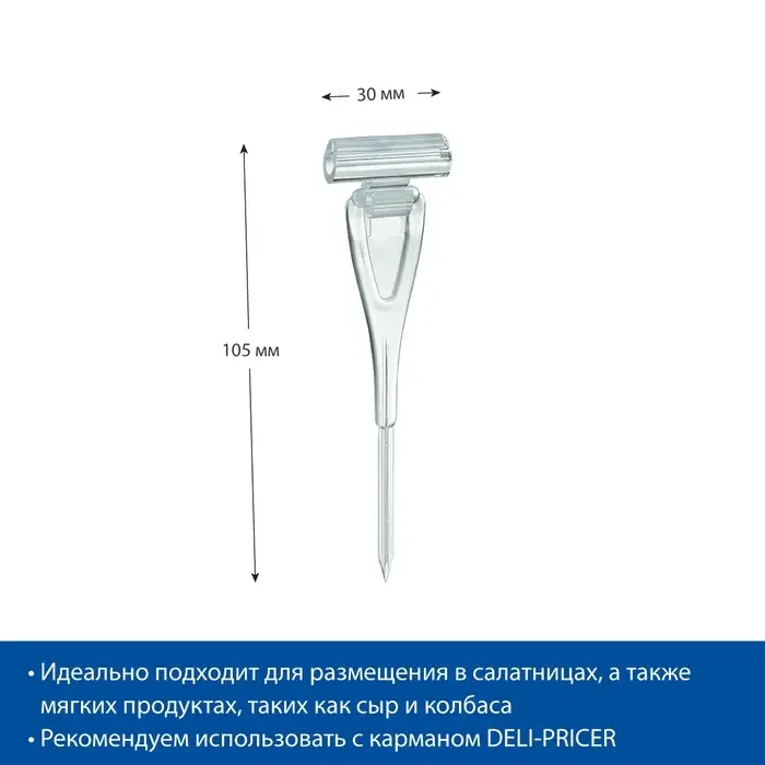 Ценникодержатель с иголкой, 3×11 см, цвет прозрачный