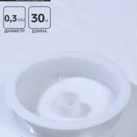 Леска d=0.3 мм, L=30 м, прозрачная