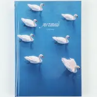 Ежедневник А5 160л "Эстетика"