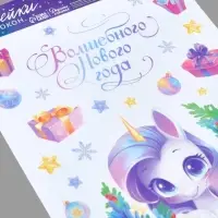 Виниловые наклейки на окна «Волшебного Нового года», многоразовые, 20 × 34,5 см