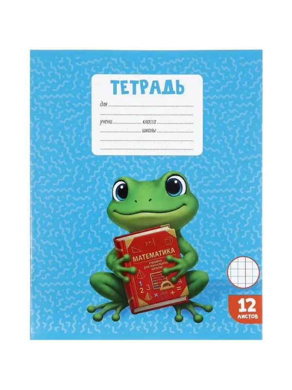 Тетрадь 12 листов в клетку Calligrata KIDS, блок офсет, МИКС