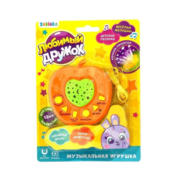 Музыкальная игрушка-проектор «Любимый дружок», ночник, цвет оранжевый Музыкальная игрушка-проектор «Любимый дружок», ночник, цвет оранжевый