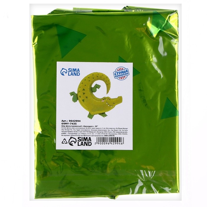 Воздушный шар фольгированный 25" &laquo;Крокодил&raquo;, фигура