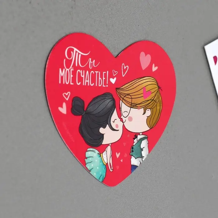 Магнит на холодильник «Ты мое счастье!», 7 х 6 см