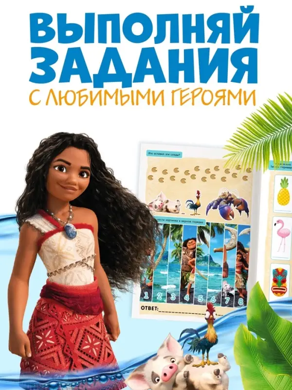 Книга с заданиями &laquo;Океан зовёт&raquo;, 36 стр.