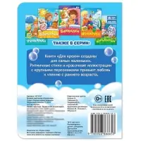 Книга картонная &laquo;Купалочки&raquo;, 10 стр.