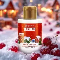 Лосьон для тела URAL LAB &laquo;Волшебные истории&raquo;, 110 мл, Новый Год