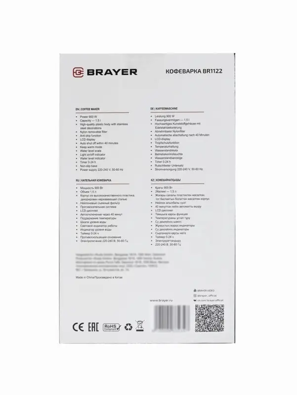 Кофеварка BRAYER 1122BR, 900 Вт, 1.5 л, таймер, капельная, LCD-дисплей