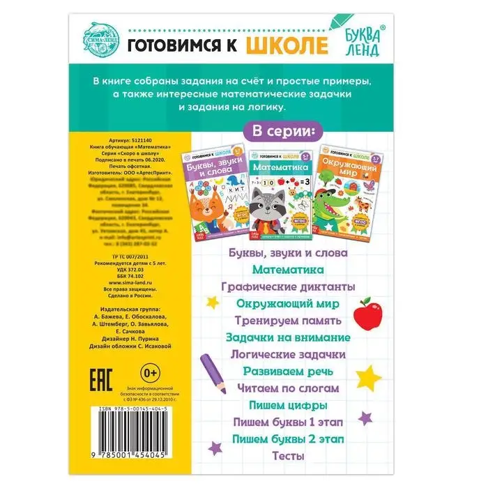 Книга обучающая «Математика», 16 стр. Книга обучающая «Математика», 16 стр.