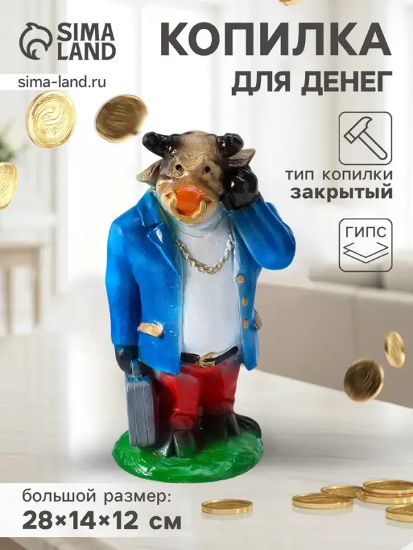 Копилка для денег &laquo;Бык Дипломат&raquo;, цветной, 28&times;14&times;12 см