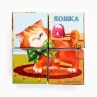 Кубики &laquo;Домашние животные&raquo;, по методике Монтессори, 4 шт., 3+