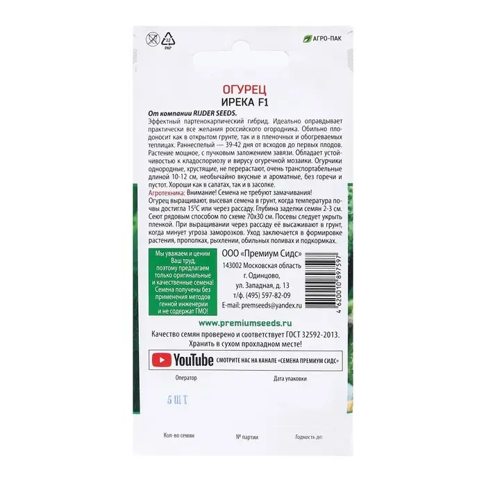 Семена Огурец Семена Огурец "Ирека F1 (RIJDER SEEDS США)", 5 шт.