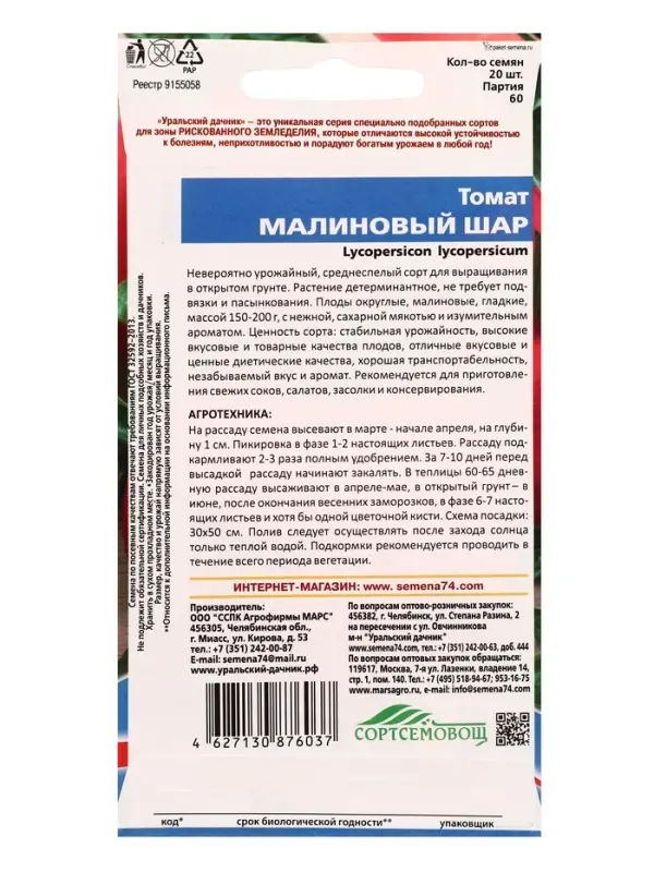 Семена Томат Малиновый шар (УД) Е/П , Е/П,  20 шт.