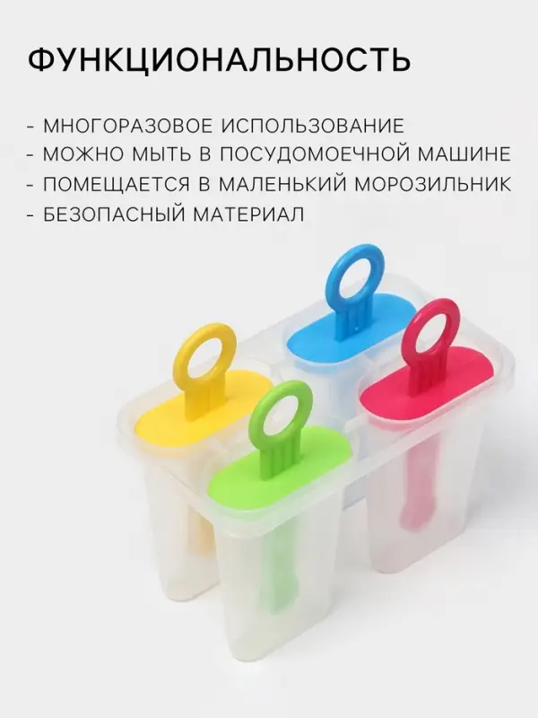 Форма для мороженого Доляна &laquo;Симпл&raquo;, 12.5&times;7&times;10 см, 4 ячейки, 50 мл, пластик, прозрачная