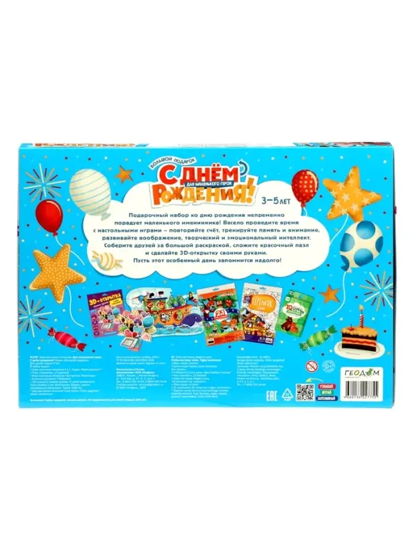 Большой подарок для маленького героя. С днем рождения! 5в1.