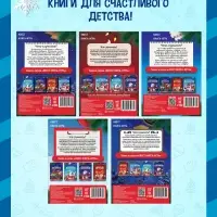 Набор книг-квестов &laquo;Новогодние приключения&raquo;, 7+, 5 книг