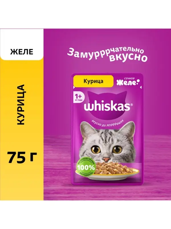 Влажный корм Whiskas для кошек, с курицей, желе, 75 г