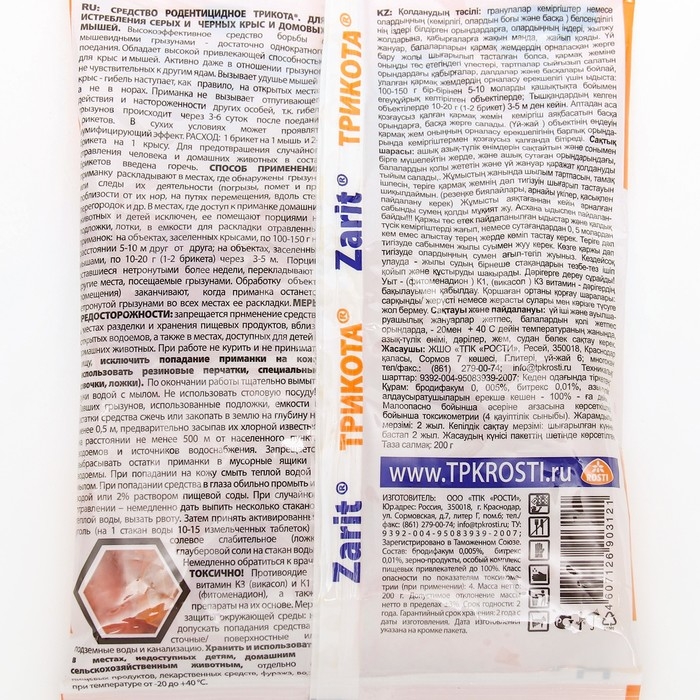 Тесто-брикет от грызунов  Тесто-брикет от грызунов "Zarit", набор, 200 г