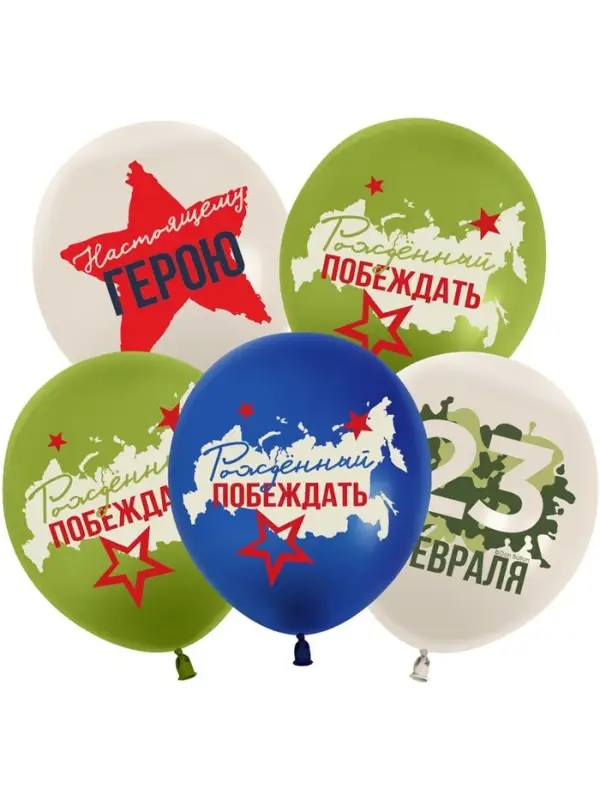 Воздушные шары латексные 12 Воздушные шары латексные 12" «23 Февраля, Настоящему Герою», 25 шт., 2-сторонние, МИКС