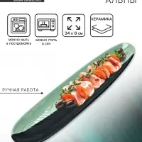 Блюдо керамическое &laquo;Альпы&raquo;, 34&times;8 см, ручная работа