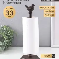 Фигурка чугун, держатель для полотенец бумажных &laquo;Птичка&raquo;, 12&times;12&times;33 см