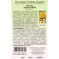 Семена Физалис Ананасовый /Сотка/ 0,1г/ ранний 50-80г /*1500 Семена Физалис Ананасовый /Сотка/ 0,1г/ ранний 50-80г /*1500