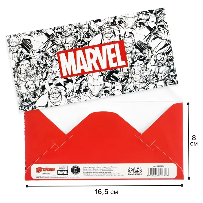 Конверт для денег, 16.5 х 8 см «С днём рождения!», Мстители