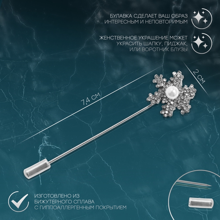 Булавка новогодняя "Снежинка с бусиной", 7,4 см, цвет белый в серебре