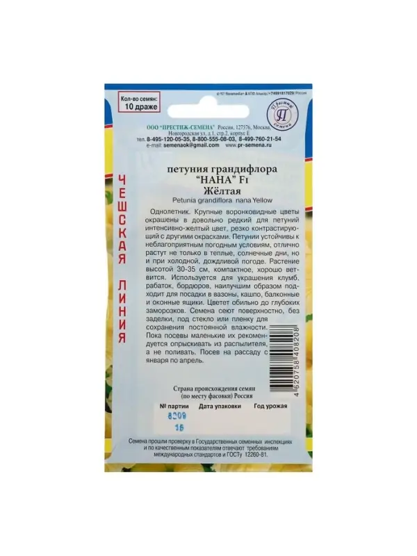 Семена цветов Петуния грандифлора Семена цветов Петуния грандифлора "Нана" Желтая F1, О, драже 10 шт