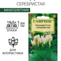 Семена Кортадерия Серебристая "Пампасная трава", ц/п, 0,01 гр. Семена Кортадерия Серебристая "Пампасная трава", ц/п, 0,01 гр.