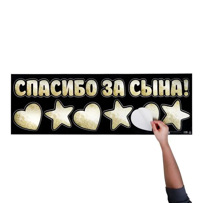 Наклейка на авто «Спасибо за сына», 90×30 см Наклейка на авто «Спасибо за сына», 90×30 см