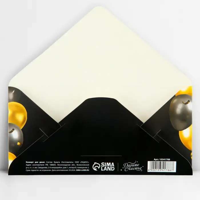 Конверт для денег «Поздравляем!», шары, тиснение, 16.5 х 8 см Конверт для денег «Поздравляем!», шары, тиснение, 16.5 х 8 см