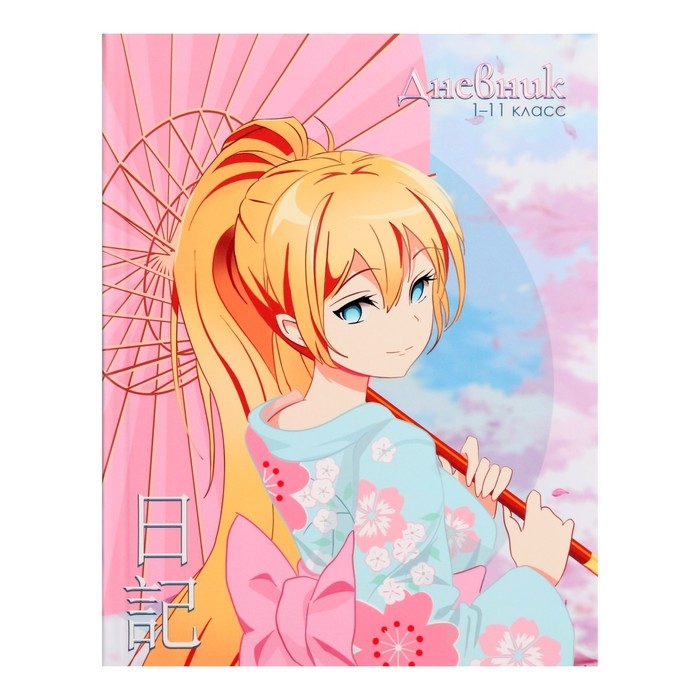 Дневник универсальный для 1-11 классов, Дневник универсальный для 1-11 классов, "Аниме. Девочка (розовые тона)", интегральная (гибкая) обложка, матовая ламинация, выборочный лак, 40 листов