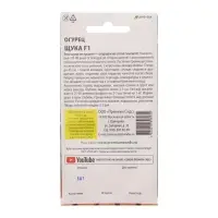 Семена Огурец &laquo;Щука&raquo;, F1, 5 шт., Premium seeds