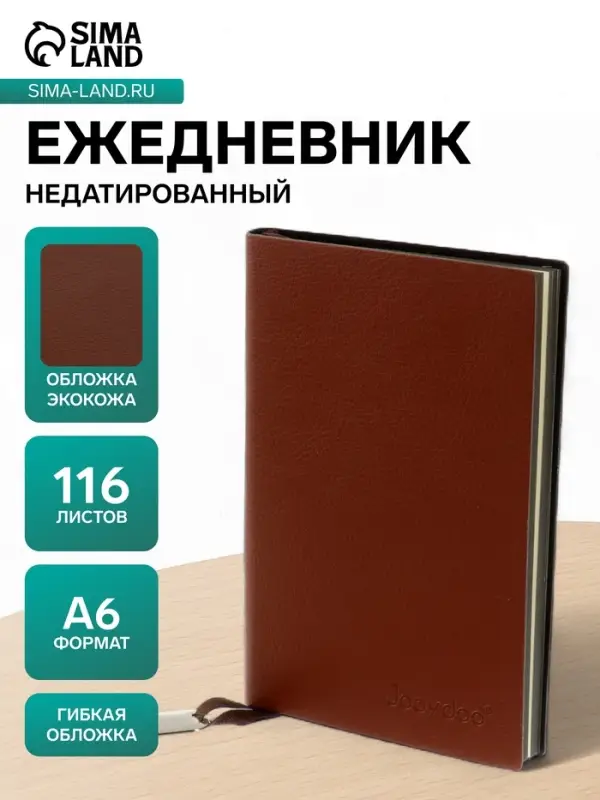 Ежедневник недатированный А6, 116 листов в клетку, тонированный срез, обложка ЛАЙТ, МИКС