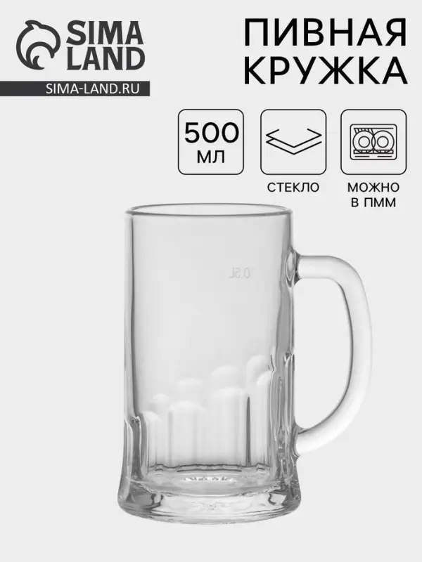 Пивная кружка &laquo;Пит&raquo;, 500 мл, стекло, прозрачная