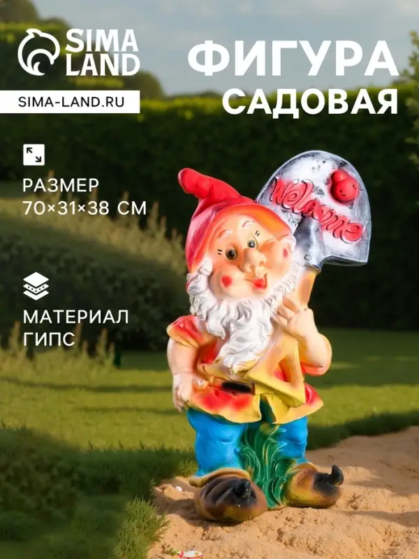 Садовая фигура из гипса &laquo;Гном с лопатой ВЕЛКОМ&raquo;, 70&times;31&times;38 см, МИКС