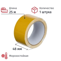 Клейкая лента двусторонняя 48ммх25м, полипропилен СПб