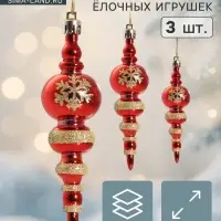 Ёлочные игрушки 3 шт. &laquo;Сосулька со снежинкой&raquo;, 3.5&times;12 см, красный