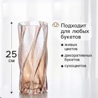 Ваза для цветов &laquo;Херби&raquo;, 25&times;11 см, стекло, прозрачно-коричневая