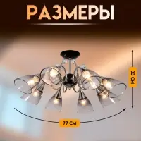 Светильник потолочный BayerLux &laquo;Марианна&raquo;, люстра 8хЕ27, 40 Вт, чёрный, 77&times;77&times;33 см