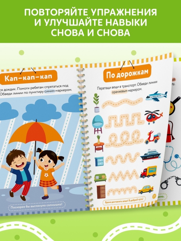 Книга с маркерами  Книга с маркерами "Многоразовая развивающая тетрадь для детей 2-3 лет", 36 страниц.