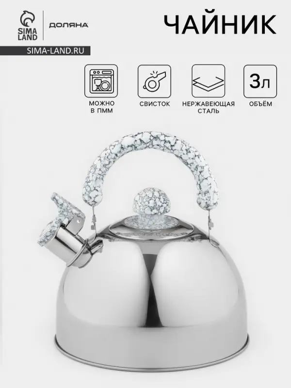 Чайник Доляна &laquo;Мрамор&raquo;, 3 л, со свистком, нержавеющая сталь, хромированный
