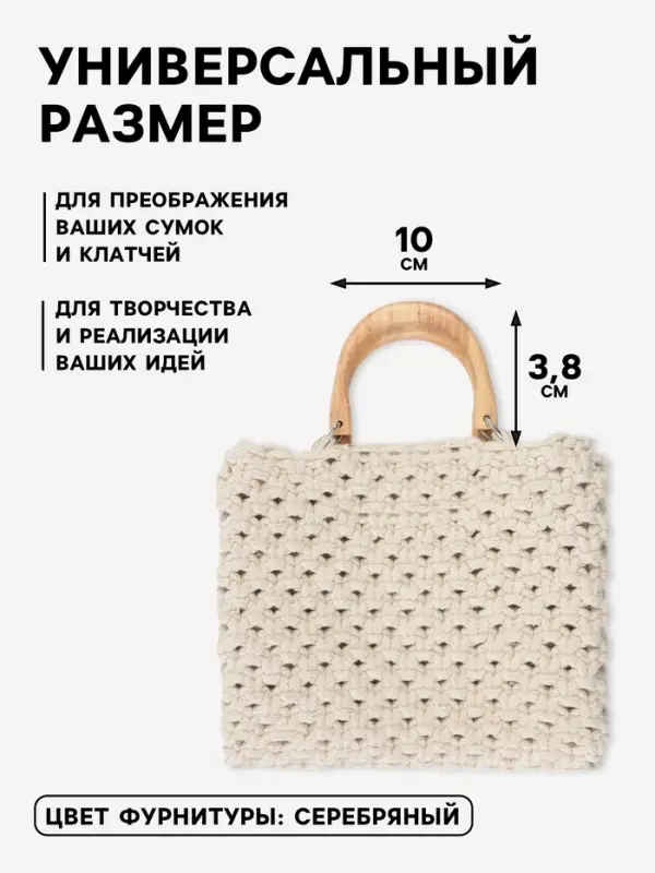 Ручки для сумки деревянные, с полукольцами, 10.3&times;8 см, 2 шт., цвет бежевый, серебряный