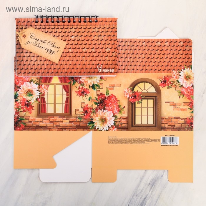 Планер - шкатулка &laquo;С Днём учителя!&raquo;, 50 листов, 16&times;15&times;12 см